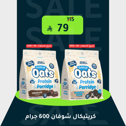 كريتيكال شوفان بالبروتين