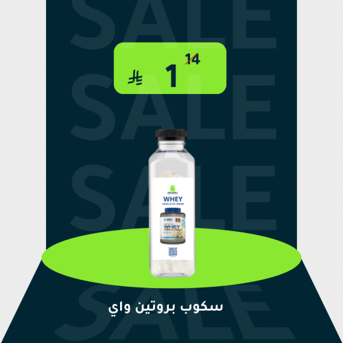 سكوب واي بروتين نكهة ايسكريم فانيلا