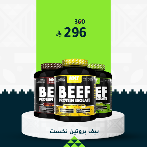 نكست نيوترشن بيف بروتين ايزوليت