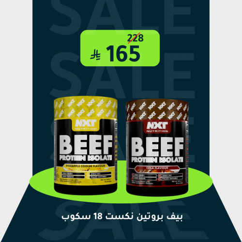 نكست نيوترشن بيف بروتين ايزوليت