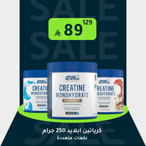 كرياتين مونهيدرات ابلايد نيوترشن