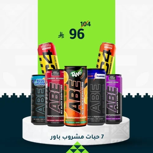 باكج 7 حبات مشروب باور
