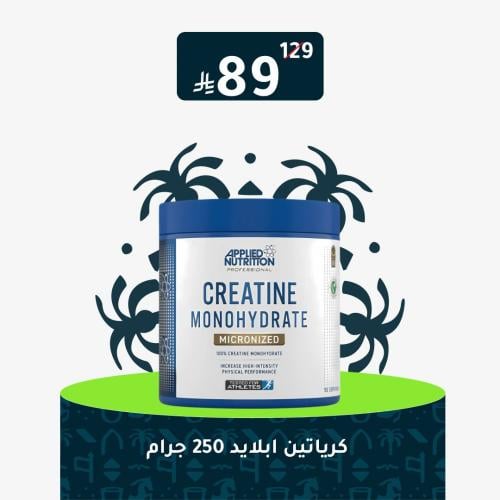 كرياتين مونهيدرات ابلايد نيوترشن