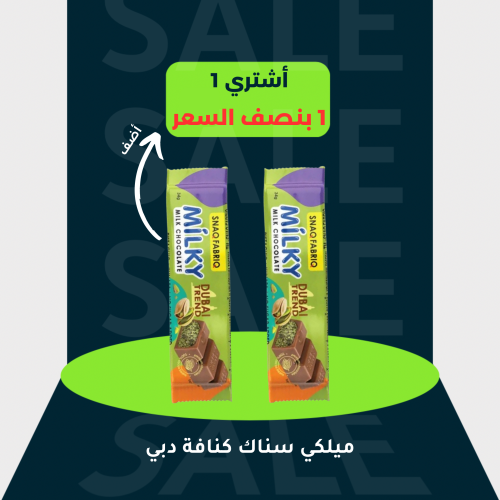 سناك فابريك دبي بستاشيو