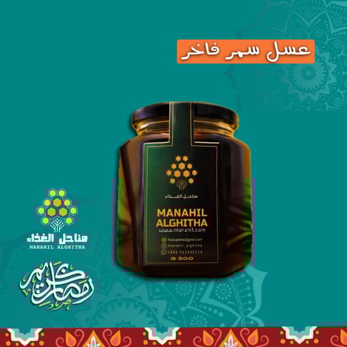 عسل السمر (نصف كيلو)