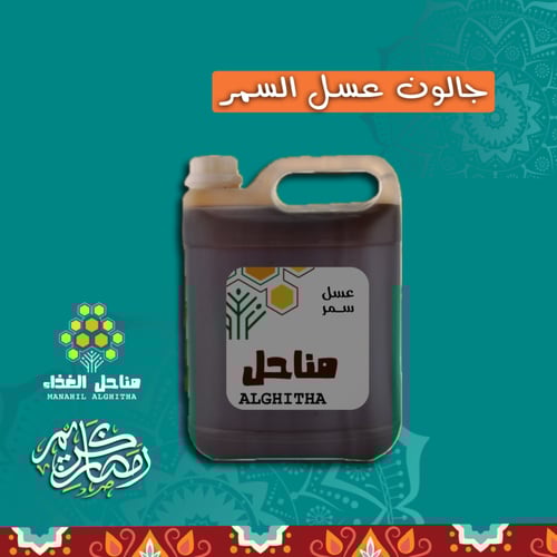جالون عسل السمر جبلي درجة اولى (7كيلو)