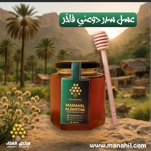عسل سدر دوعني فاخر (نصف كيلو)