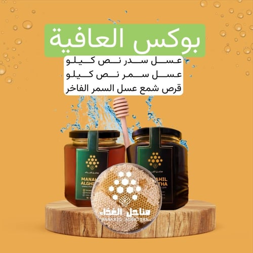 بوكس العافية