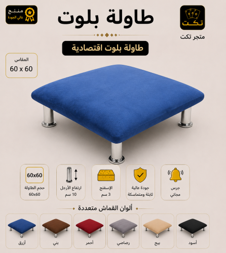 Economy table + free bell