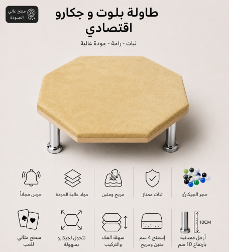 طاولــة بلوت و جاكــــارو 60*60