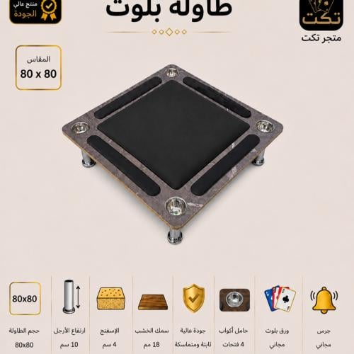طاولة بلوت مع اكواب رخامي مربع