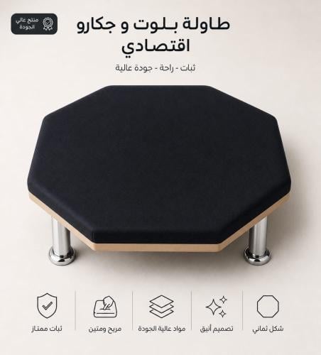 طاولة بلوت مع جكارو اقتصادي + جرس مجاني