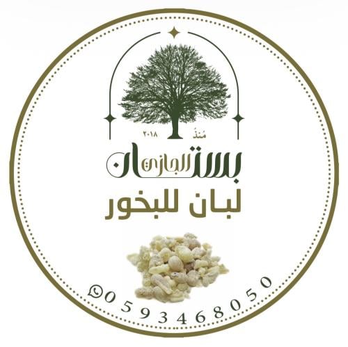 لبان حوجري ( للبخور )