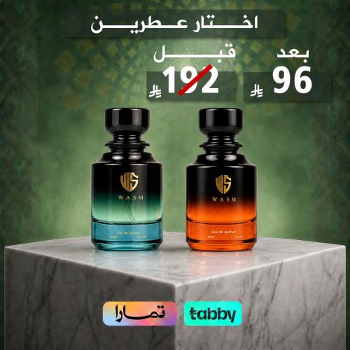اختار اي عطرين بسعر 96 عروض اليوم الوطني