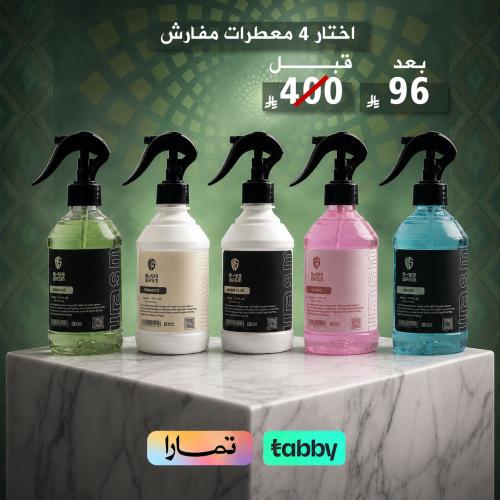 معطر مفارش عروض اليوم الوطني 4 حبات