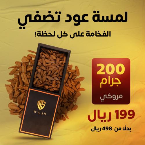 200 جرام مروكي