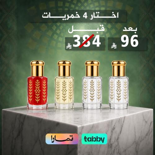 اختار 4 خمريات عروض اليوم الوطني