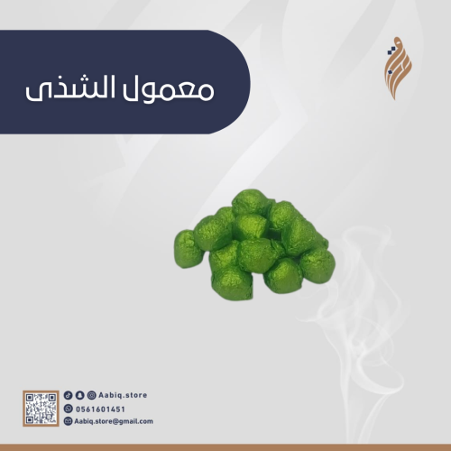 معمول الشذى