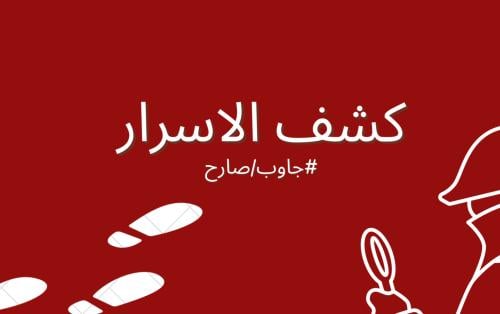 كشف الاسرار 1