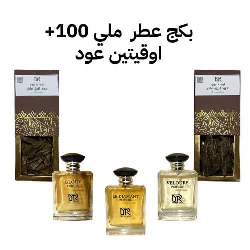 عطر 100 ملي + اوقيتين عود ازرق