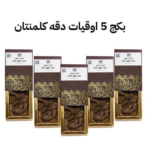 5 اوقيات دقه عود كلمنتان أزرق