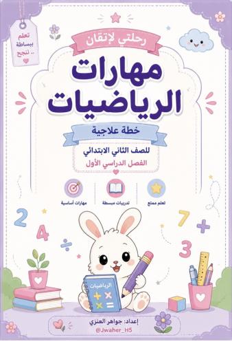 أوراق عمل مميزه لطلاب ضعاف التعلم وصعوبات التعلم ل...