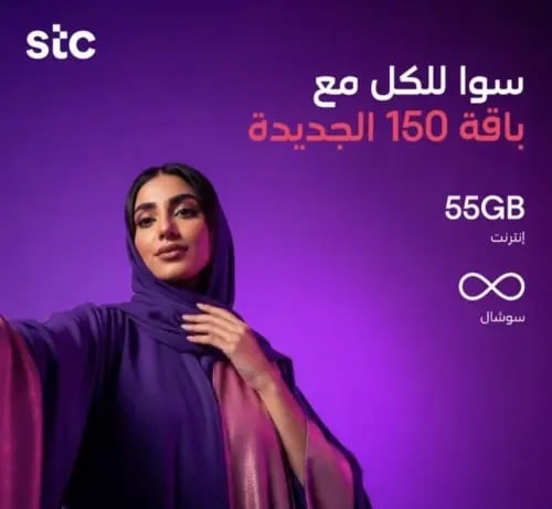 باقة سوا 150 الجديدة
