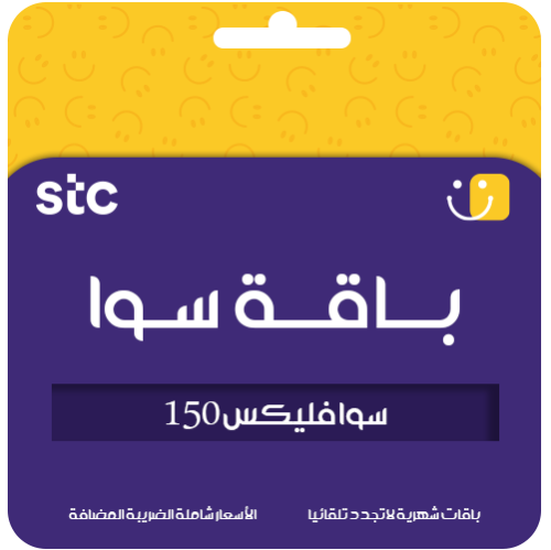 باقة سوا فلكس ١٥٠