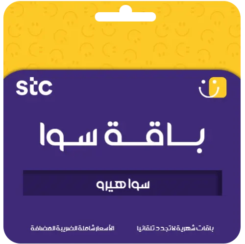 باقة سوا هيرو