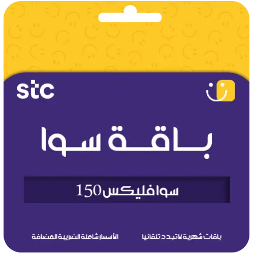 باقة سوا فليكس 150