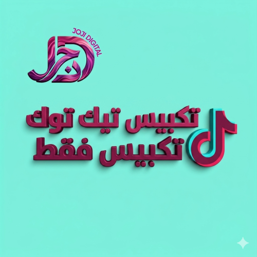 نقرات البث 3ساعات تيك توك