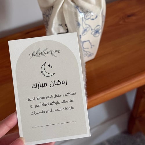 هدية رمضانية ( سَكينة خضراء )