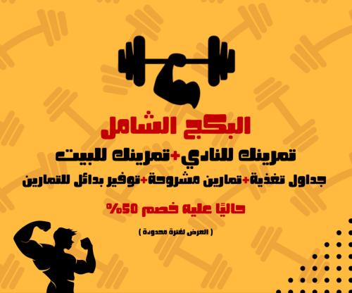 البكج الشامل ( للرجال )