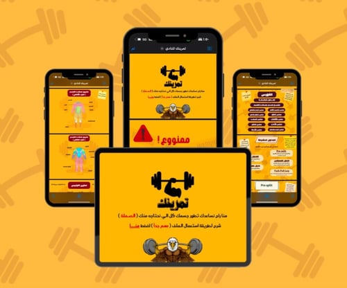 تمرينك للنادي ( للرجال )