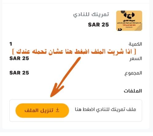 تمرينك للنادي ( للرجال )
