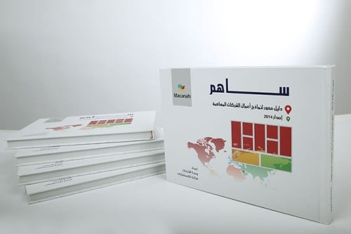 كتاب ساهم 2014 - مرجع شامل عن معلومات الشركات السعودية