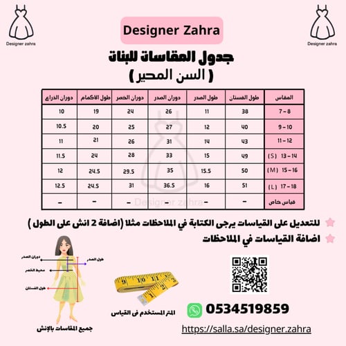 فستان وردي للسن المحير