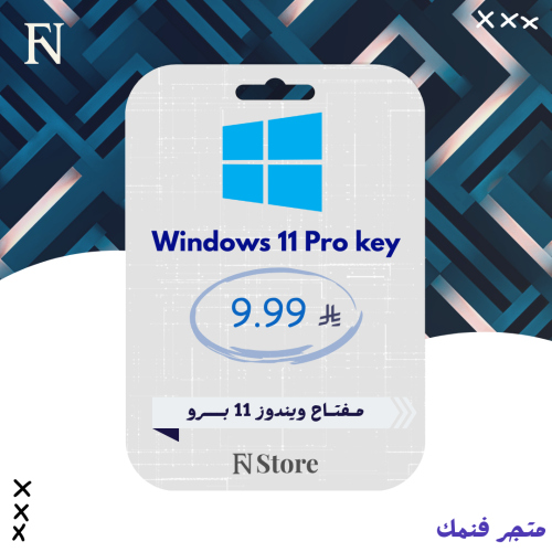 مفتاح ويندوز 11 برو | Windows 11 Pro Retail Key