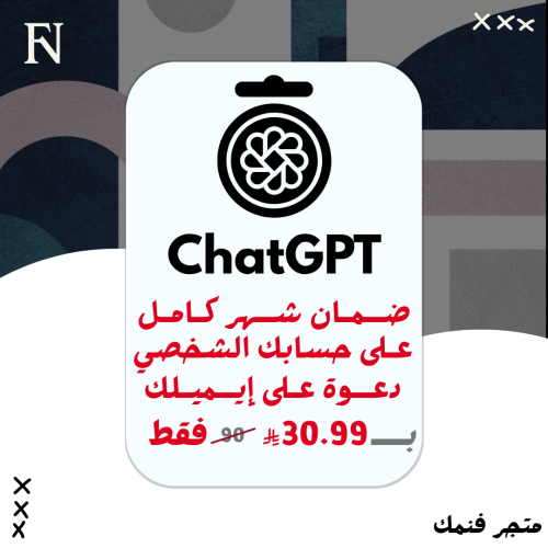 اشتراك شات جي بي تي خاص على حسابك الشخصي | ChatGPT...