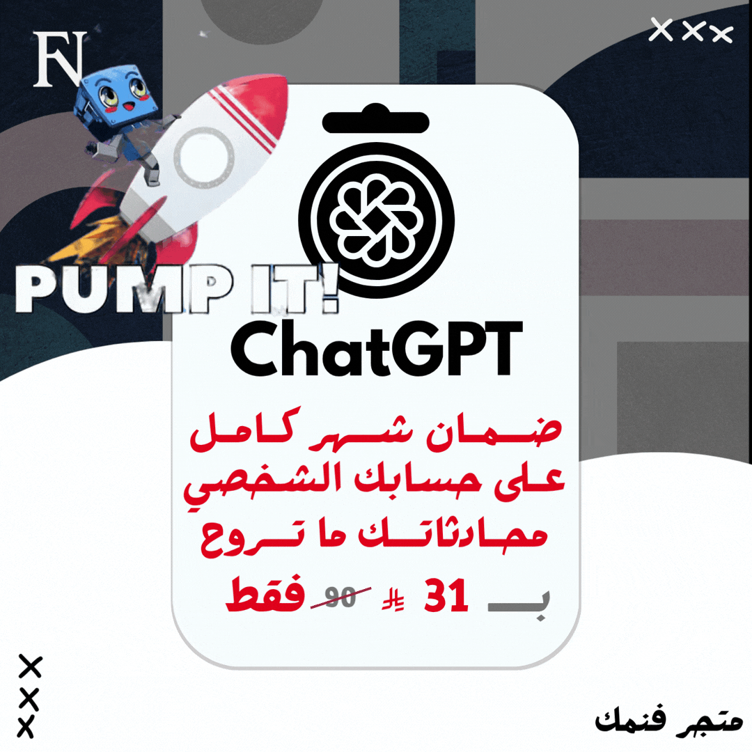 اشتراك شات جي بي تي خاص على حسابك الشخصي | ChatGPT...