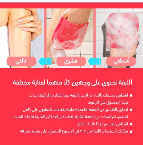 ليفة تقشير الجسم الكورية الحمراء ( للاكواع و الركب...