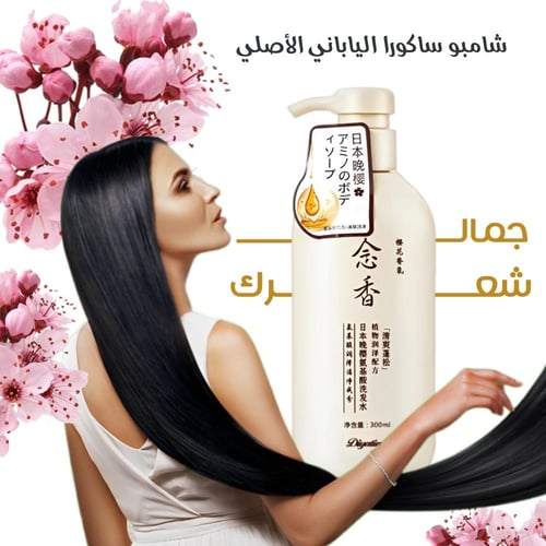 مجموعة ساكورا اليابانية لنمو الشعر ومنع التساقط وا...