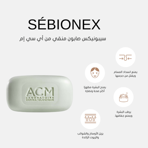 صابونة ACM سيبونيكس المنقية للبشرة الدهنية البديلة...