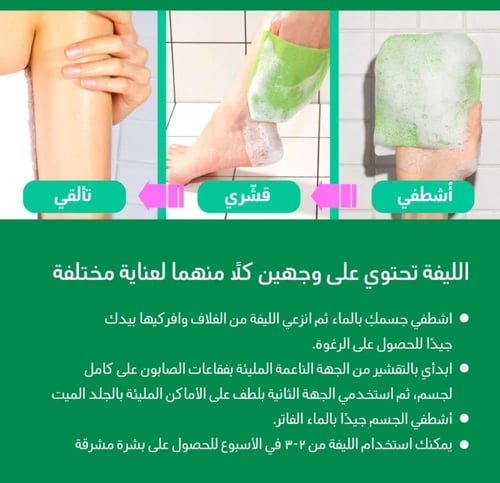 ليفة تقشير الجسم الكورية الخضراء ( لتقشير الجلد ال...