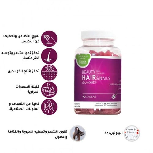 فيتامين الشعر والاظافر من بيوتي جاميز بنكهة الفراو...