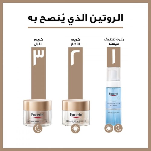 كريم النهار يوسيرين هيالورون فيلر مقاوم للتجاعيد و...