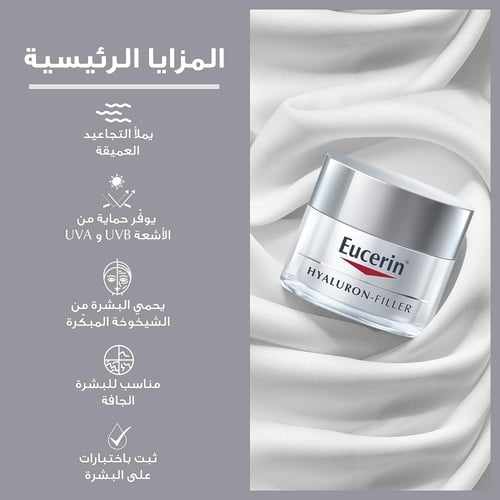 يوسيرين هيالورون فيلر مقاوم للتجاعيد كريم النهار ب...