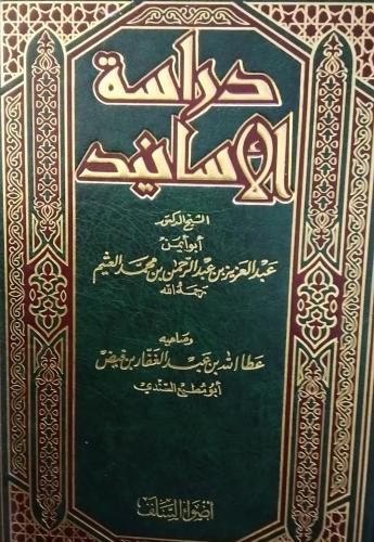 Study of the chains. Abdulaziz Abdulrahman Mohamme...