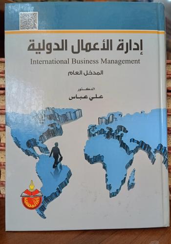 ادارة الاعمال الدولية. " علي عباس". ط 7 2022