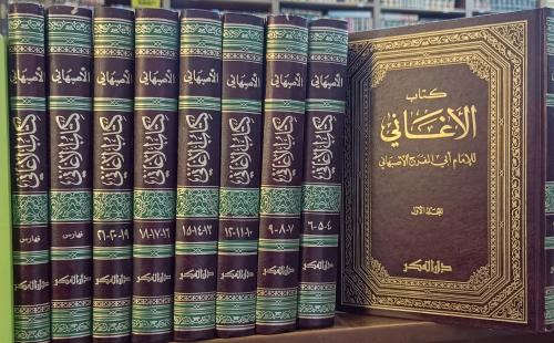 كتاب الاغاني 9/1 مع الفهارس " للاصفهاني " طبعة : د...